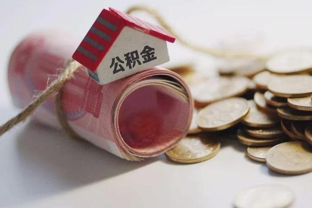 庆云公积金怎么计算利息-永新公积金代办服务